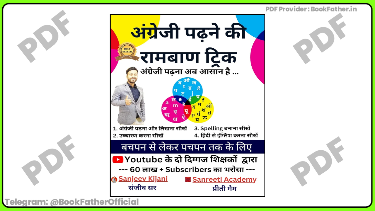 Angreji Padhne Ka Ramban Trick Book ₹0