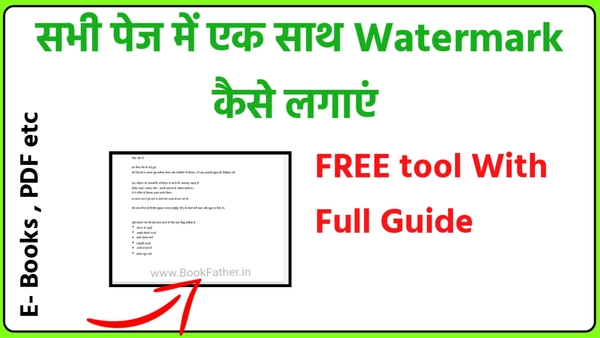 How to make All Page Watermark in Ebook, PDF Just one click With Free tool