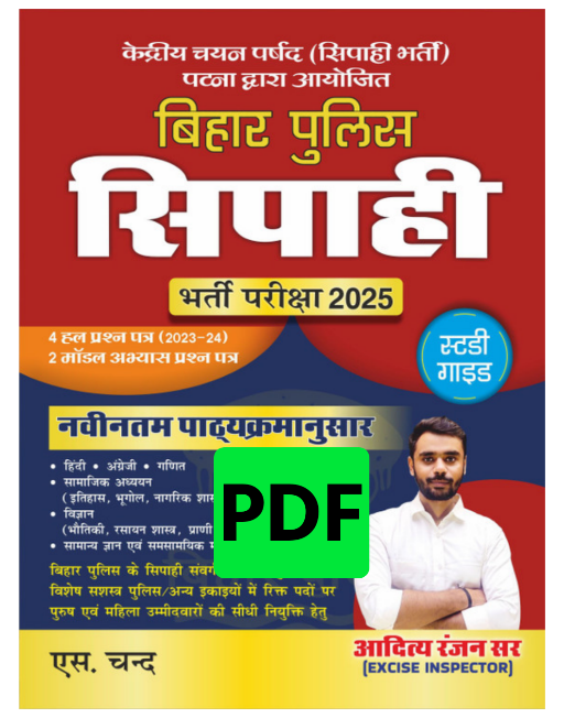 Bihar Police Sipahi Bherti Pariksha 2025 ( 2 in 1 Practice workbook ) Aditya Ranjan Sir