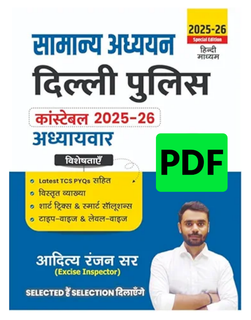 Aditya Ranjan Delhi Police samanya adhyan Hindi Medium Book ₹0