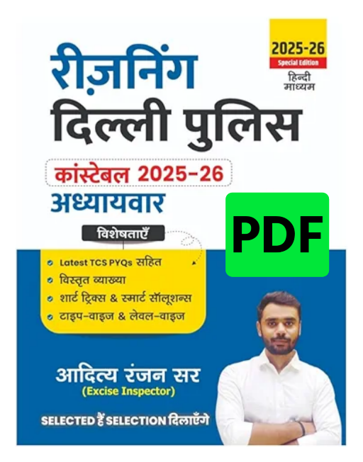 Aditya Ranjan Delhi Police Reasoning Hindi Medium Book ₹0