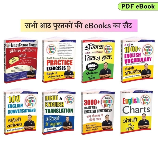 English guru all book 