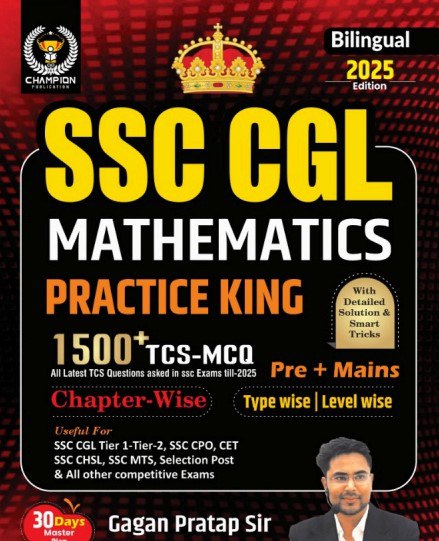 Ssc CGL Maths Practice King Gagan Pratap Book ₹0
