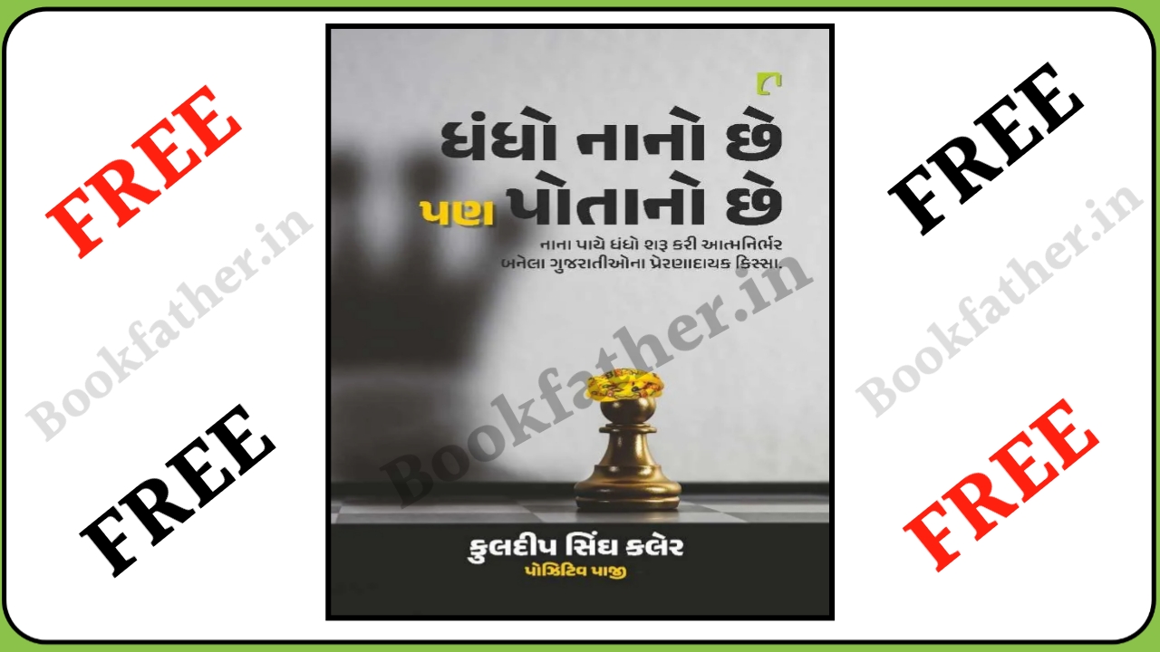 Dhandho nano chhe pan potano chhe Book ₹0 By Kuldip Singh kaler